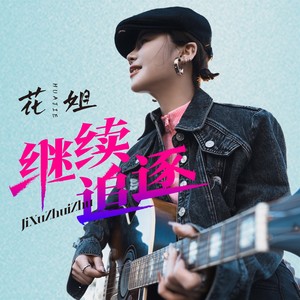 继续追逐网赚项目-副业赚钱-互联网创业-资源整合HIRES SHOP