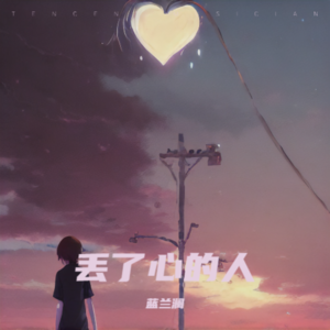 丢了心的人网赚项目-副业赚钱-互联网创业-资源整合HIRES SHOP