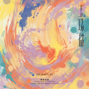 玉珠盘网赚项目-副业赚钱-互联网创业-资源整合HIRES SHOP