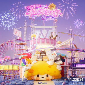 「一起走过的日子」出道五周年演唱会LIVE音频网赚项目-副业赚钱-互联网创业-资源整合HIRES SHOP