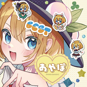 森羅万象 朹方BEST あやぽセレクション网赚项目-副业赚钱-互联网创业-资源整合HIRES SHOP
