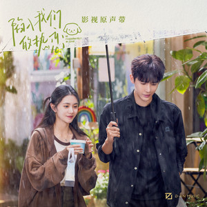 陷入我们的热恋 影视原声带网赚项目-副业赚钱-互联网创业-资源整合HIRES SHOP