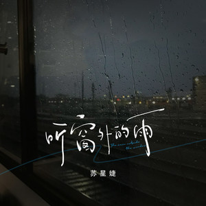 听窗外的雨网赚项目-副业赚钱-互联网创业-资源整合HIRES SHOP
