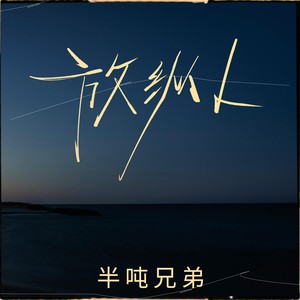 放纵L网赚项目-副业赚钱-互联网创业-资源整合HIRES SHOP