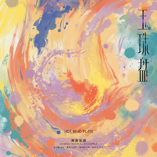 玉珠盘无损音乐-高解析音源-Hi-Res无损音源HIRES SHOP