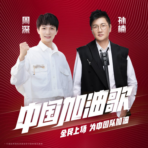 中国加油歌无损音乐-高解析音源-Hi-Res无损音源HIRES SHOP