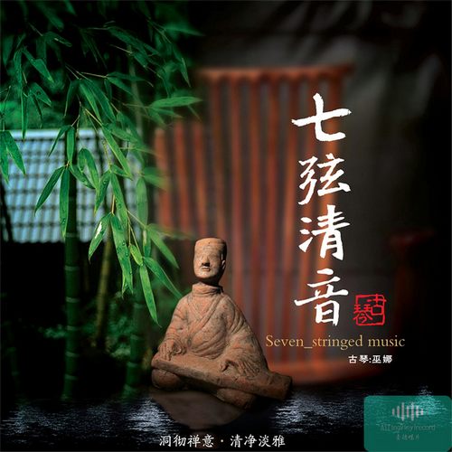 七弦清音无损音乐-高解析音源-Hi-Res无损音源HIRES SHOP