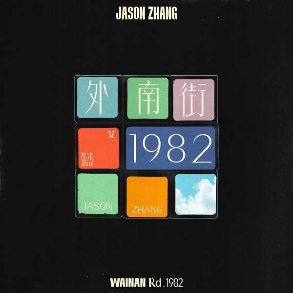外南街1982无损音乐-高解析音源-Hi-Res无损音源HIRES SHOP