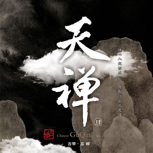 巫娜 天禅无损音乐-高解析音源-Hi-Res无损音源HIRES SHOP