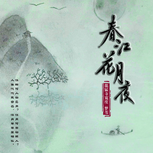 春江花月夜无损音乐-高解析音源-Hi-Res无损音源HIRES SHOP