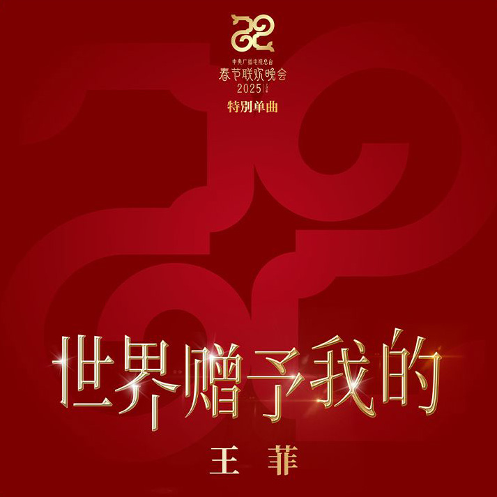 【试听】 王菲 – 世界赠与我的无损音乐-高解析音源-Hi-Res无损音源HIRES SHOP
