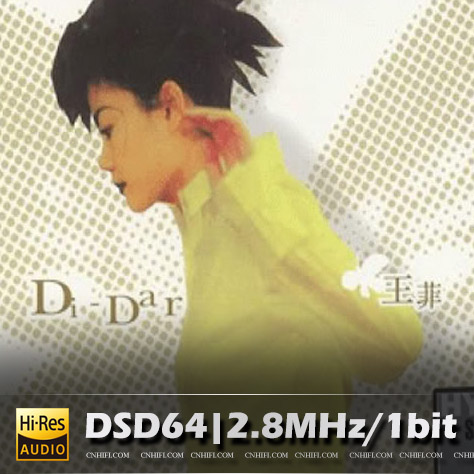 王菲 Di Dar无损音乐-高解析音源-Hi-Res无损音源HIRES SHOP