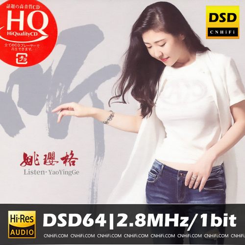 听. 姚璎格无损音乐-高解析音源-Hi-Res无损音源HIRES SHOP