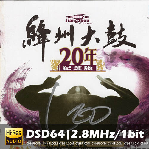冯伟国 – 绛州大鼓 20年纪念版无损音乐-高解析音源-Hi-Res无损音源HIRES SHOP