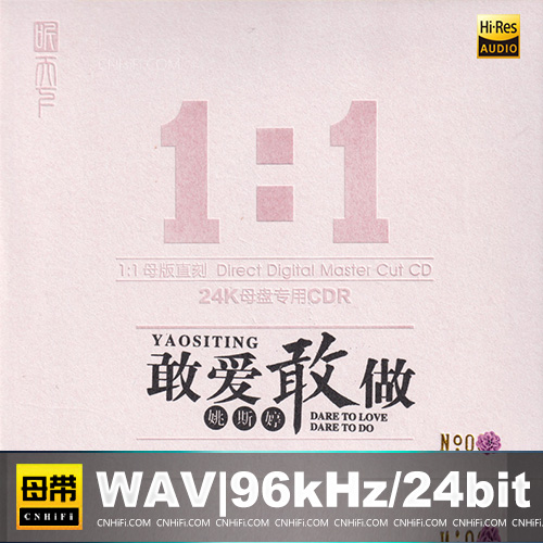 姚斯婷 – 敢爱敢做 [1：1母版直刻] 限量版无损音乐-高解析音源-Hi-Res无损音源HIRES SHOP