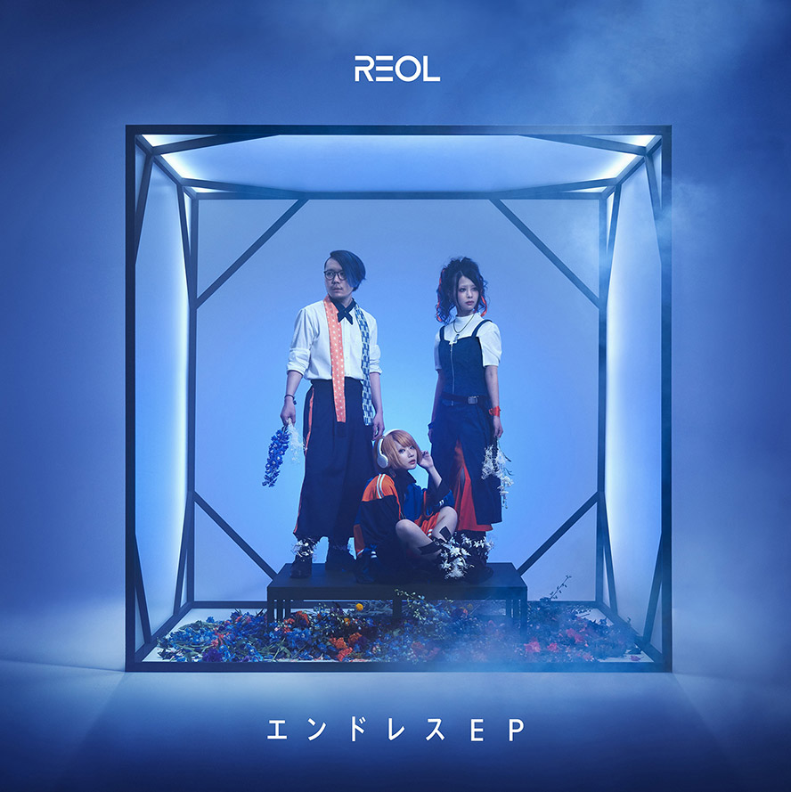 Reol – エンドレスEP无损音乐-高解析音源-Hi-Res无损音源HIRES SHOP