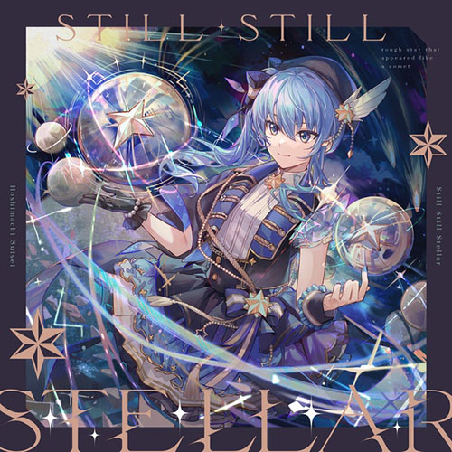 星街すいせい – Still Still Stellar无损音乐-高解析音源-Hi-Res无损音源HIRES SHOP