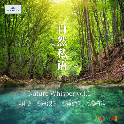 [套盒] 自然私语集锦无损音乐-高解析音源-Hi-Res无损音源HIRES SHOP