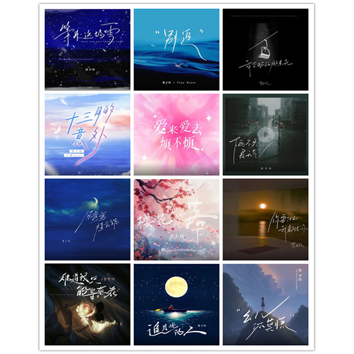 贺子玲 – 单曲合集 [24曲]无损音乐-高解析音源-Hi-Res无损音源HIRES SHOP