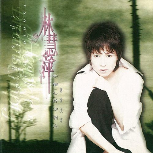 梦醒心碎空叹息无损音乐-高解析音源-Hi-Res无损音源HIRES SHOP