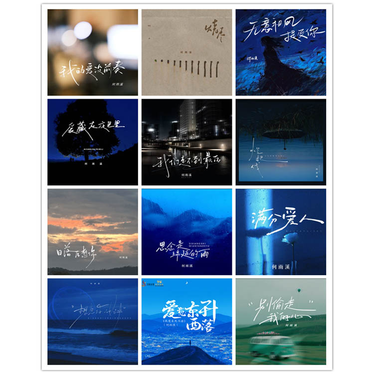 何雨溪 – 单曲合集2 [12曲]无损音乐-高解析音源-Hi-Res无损音源HIRES SHOP