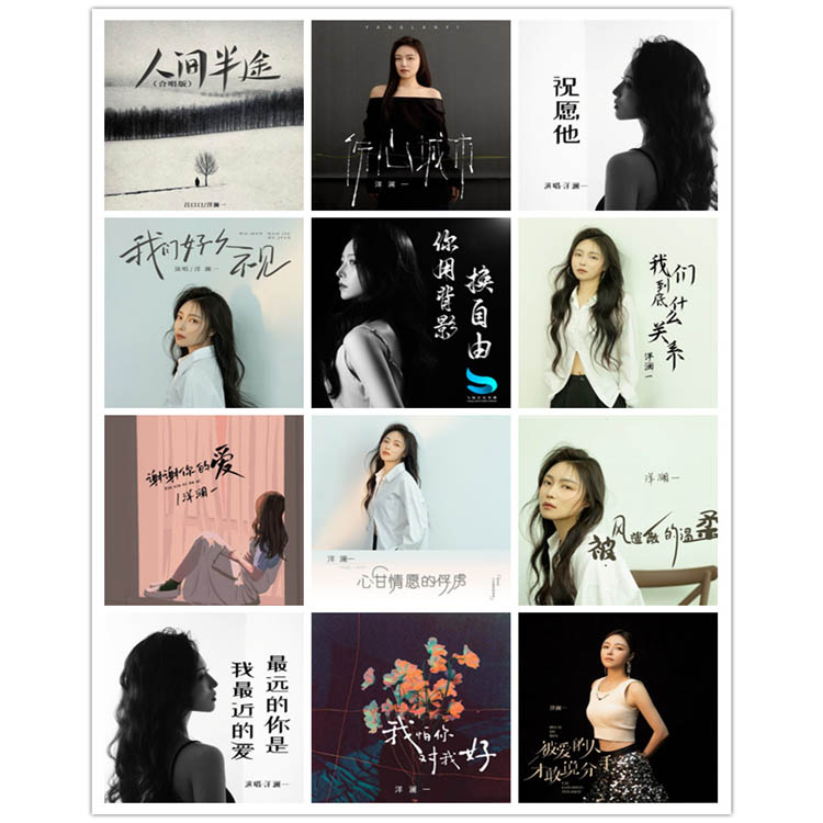 洋澜一 – 单曲合集19 [12曲]无损音乐-高解析音源-Hi-Res无损音源HIRES SHOP