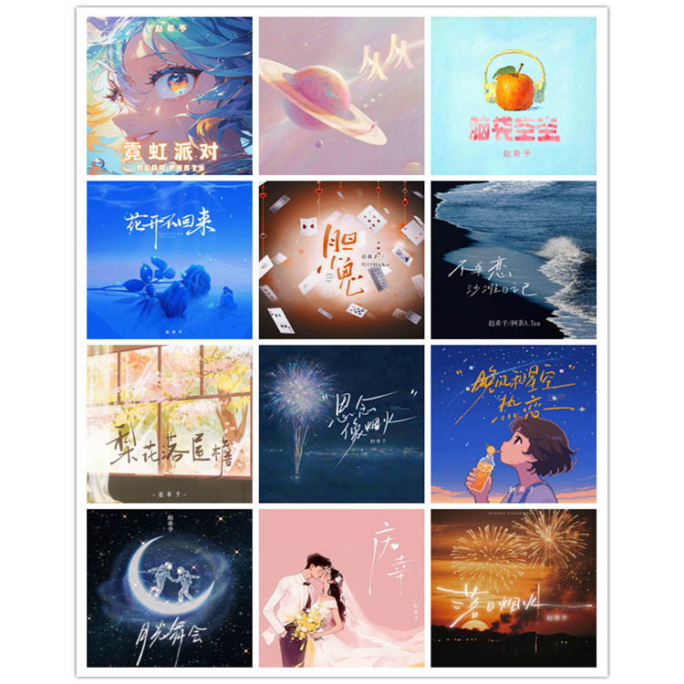 赵希予 – 单曲合集5 [12曲] 2024-2025无损音乐-高解析音源-Hi-Res无损音源HIRES SHOP