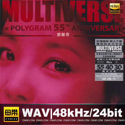 邓丽君 – MUTERSE OF POLYGRAM 55TH ANNIVERSARY [港版] [2CD]无损音乐-高解析音源-Hi-Res无损音源HIRES SHOP