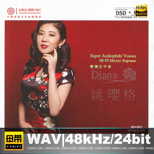 姚璎格发烧女中音无损音乐-高解析音源-Hi-Res无损音源HIRES SHOP