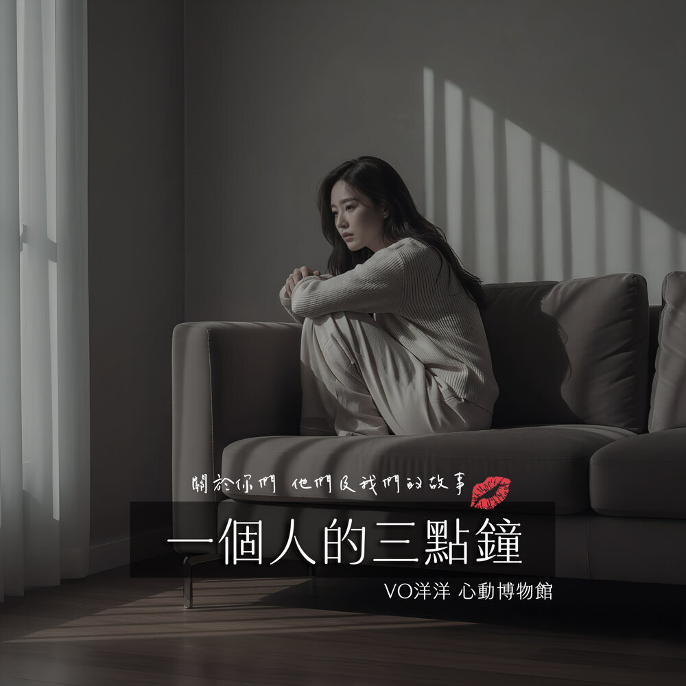 VO洋洋 – 一個人的三點鐘无损音乐-高解析音源-Hi-Res无损音源HIRES SHOP