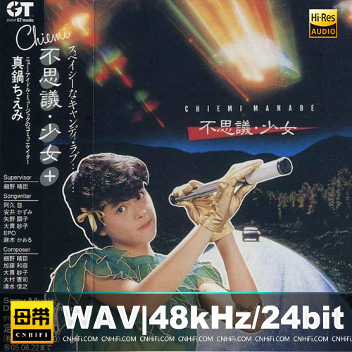 不思議・少女 (1982, 2005, GT Music-Japan)无损音乐-高解析音源-Hi-Res无损音源HIRES SHOP