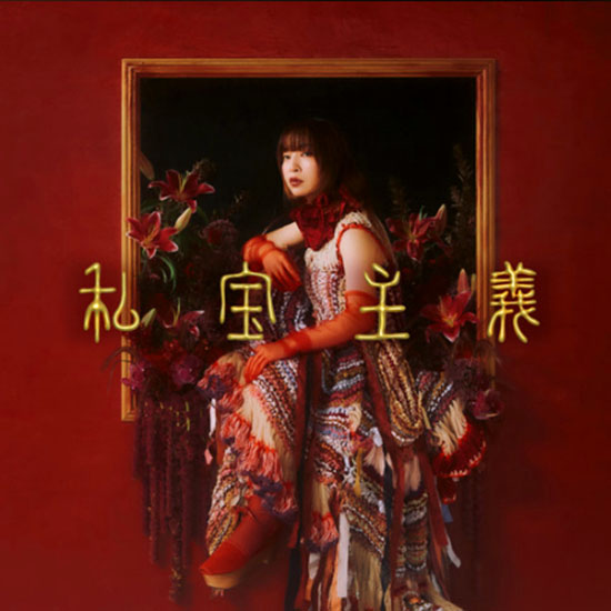 ヒグチアイ – 私宝主義无损音乐-高解析音源-Hi-Res无损音源HIRES SHOP