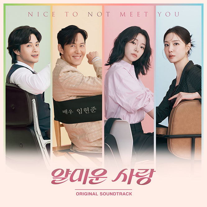 Nice to Not Meet You (Original Television Soundtrack)无损音乐-高解析音源-Hi-Res无损音源HIRES SHOP