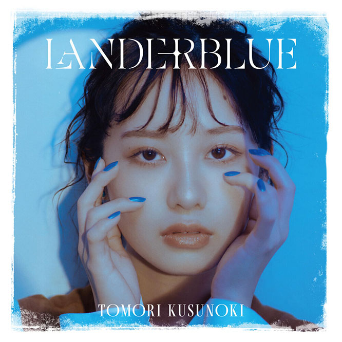 楠木ともり – LANDERBLUE无损音乐-高解析音源-Hi-Res无损音源HIRES SHOP