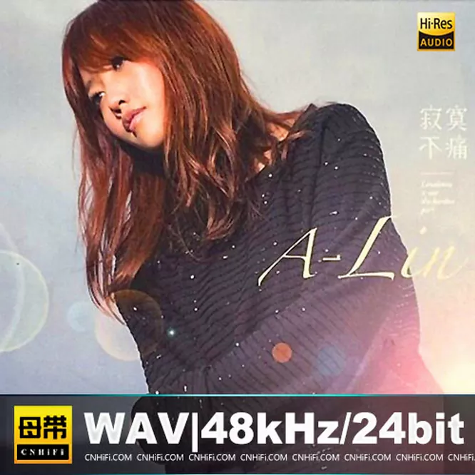 黄丽玲 – 寂寞不痛 港版无损音乐-高解析音源-Hi-Res无损音源HIRES SHOP