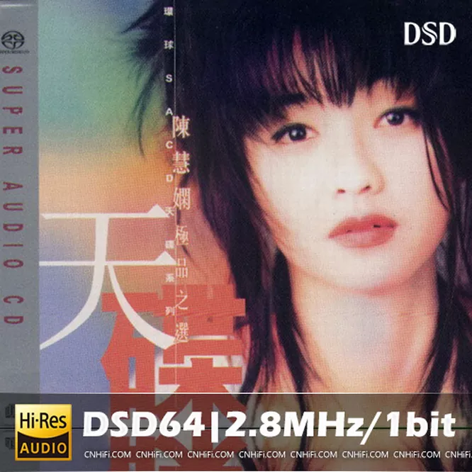 极品之选 Priscilla Chan SACD无损音乐-高解析音源-Hi-Res无损音源HIRES SHOP
