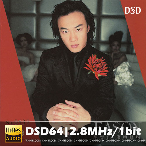 广东精选 SACD无损音乐-高解析音源-Hi-Res无损音源HIRES SHOP