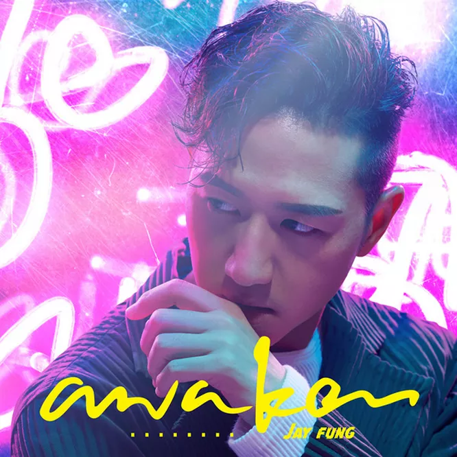 冯允谦 – Awaken无损音乐-高解析音源-Hi-Res无损音源HIRES SHOP