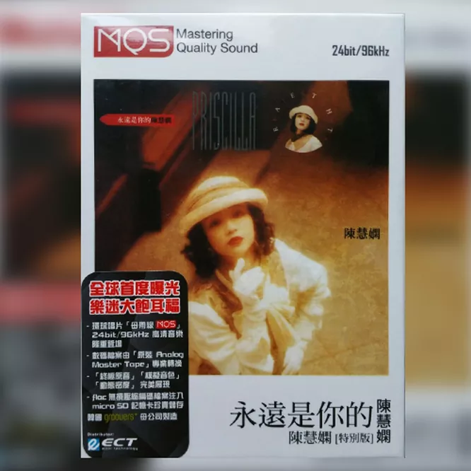 永远是你的陈慧娴母带级MQS无损音乐-高解析音源-Hi-Res无损音源HIRES SHOP