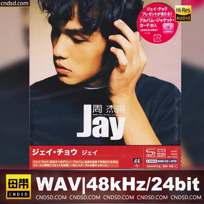 周杰伦 – Jay [SHM-CD] 日版无损音乐-高解析音源-Hi-Res无损音源HIRES SHOP