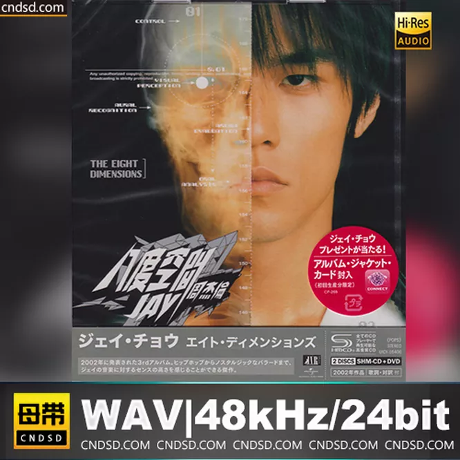 周杰伦 – 八度空间 [SHM-CD] 日版无损音乐-高解析音源-Hi-Res无损音源HIRES SHOP