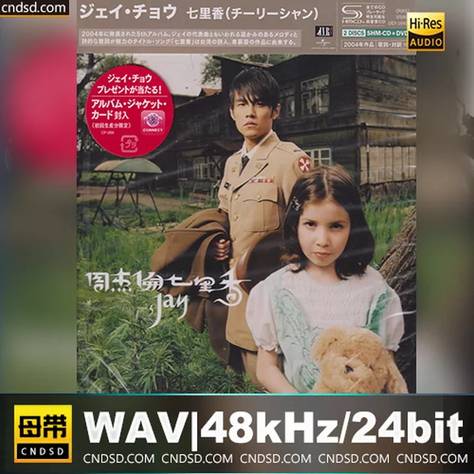 七里香 [SHM-CD] 日版无损音乐-高解析音源-Hi-Res无损音源HIRES SHOP