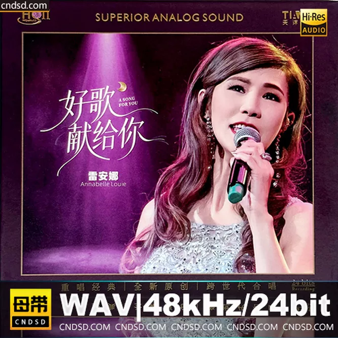 雷安娜 – 好歌献给你 [HQCDII] 限量版无损音乐-高解析音源-Hi-Res无损音源HIRES SHOP