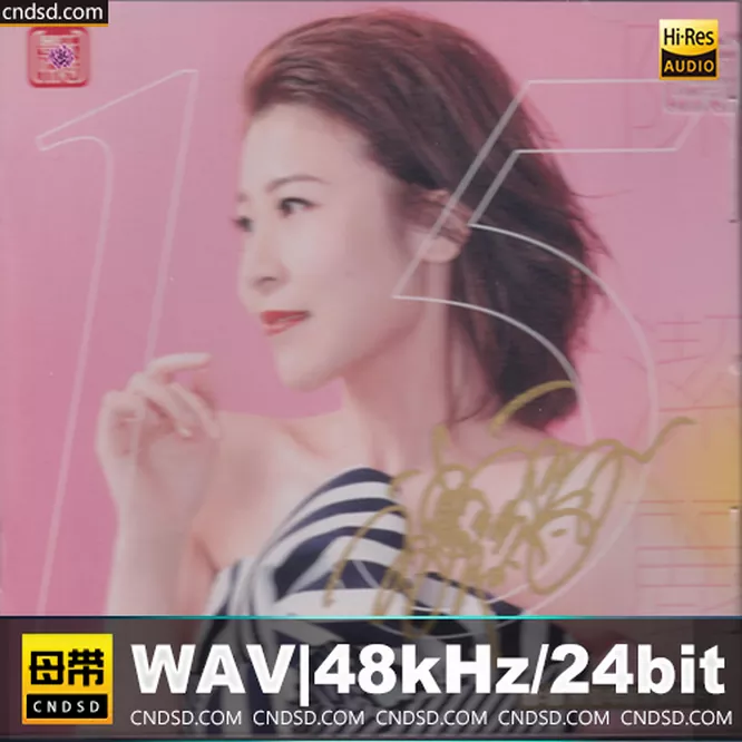 陈洁丽 – 15 [1：1母版直刻] 限量版无损音乐-高解析音源-Hi-Res无损音源HIRES SHOP