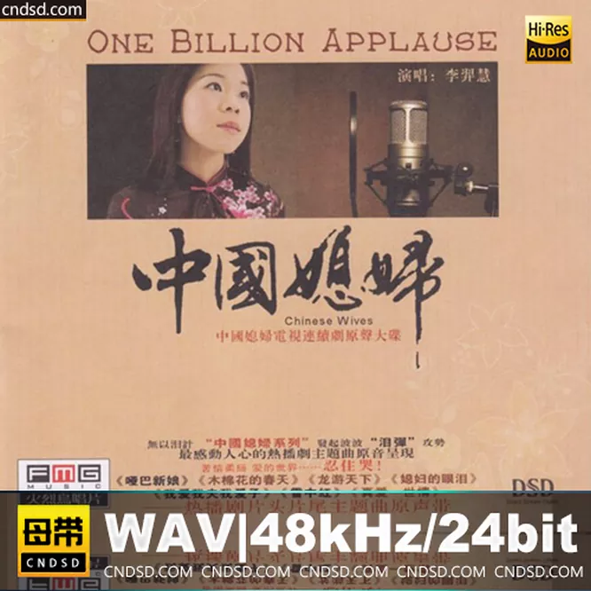 李羿慧 – 中国媳妇无损音乐-高解析音源-Hi-Res无损音源HIRES SHOP