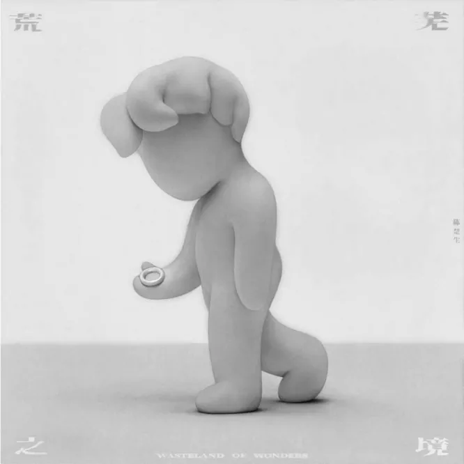 陈楚生 – 荒芜之境无损音乐-高解析音源-Hi-Res无损音源HIRES SHOP