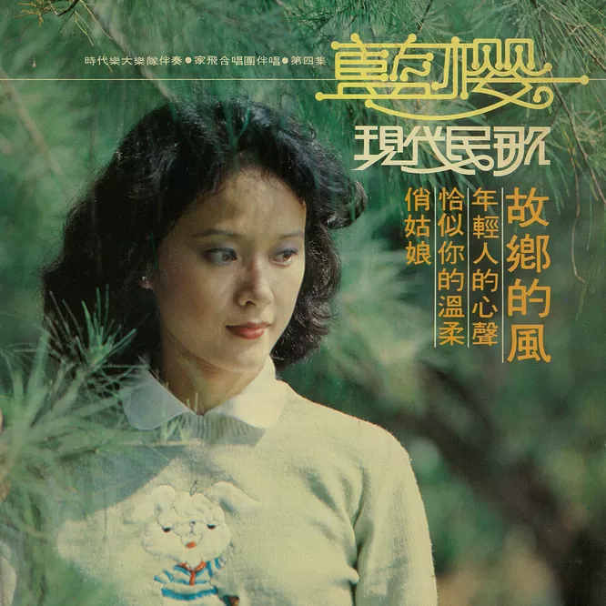 蓝樱 – 现代民歌无损音乐-高解析音源-Hi-Res无损音源HIRES SHOP