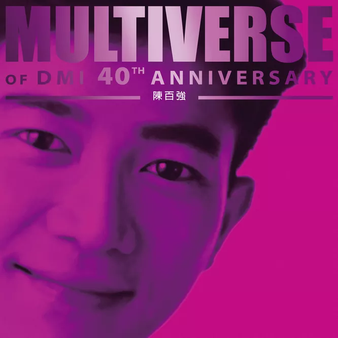 陳百強 – MULTIVERSE OF DMI 40TH ANNIVERSARY无损音乐-高解析音源-Hi-Res无损音源HIRES SHOP