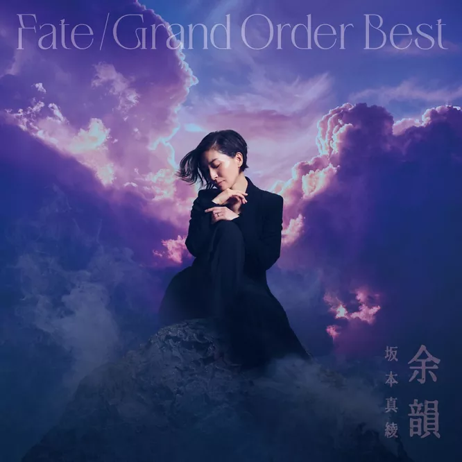 坂本真綾 – 『Fate_Grand Order』主題歌ベストアルバム 余韻 2无损音乐-高解析音源-Hi-Res无损音源HIRES SHOP