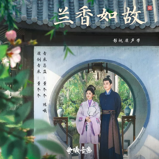 兰香如故 影视原声带无损音乐-高解析音源-Hi-Res无损音源HIRES SHOP